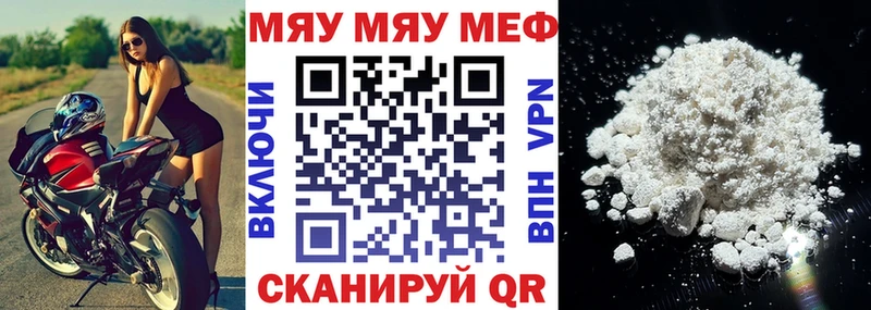 МЕФ мяу мяу Ардон